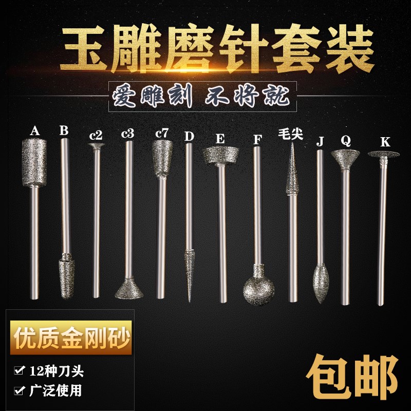 金刚石磨针玉雕工具套装金刚砂磨头翡翠开窗玉石雕刻钻头针2.35柄
