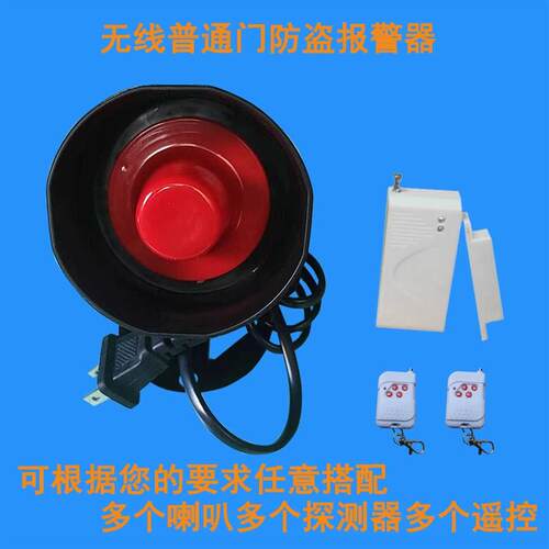 大音量开门报警器门磁报警器门窗防盗报警器 家用吓贼报警器出口