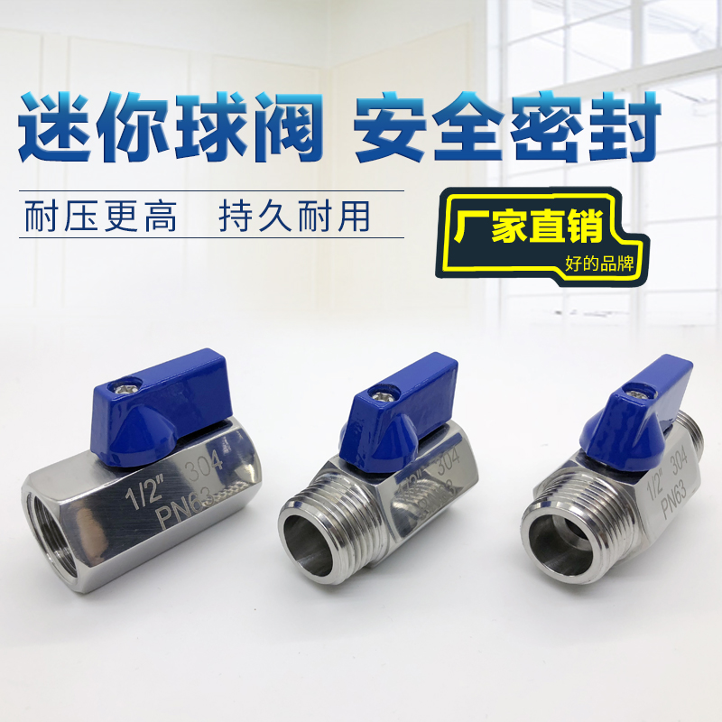 304不锈钢迷你球高压球 双内外丝迷你球微型球2346分DN15