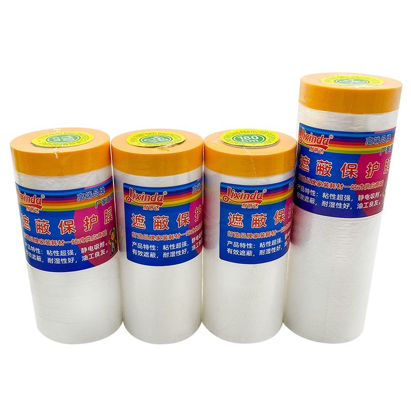 遮蔽膜喷涂油漆专用防护膜装修墙面家具沙发防尘和纸美纹纸保护膜