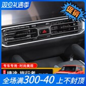 中控装 捷途旅行者内饰改装 饰盖山海T2空调出风口配件 24款 适用23