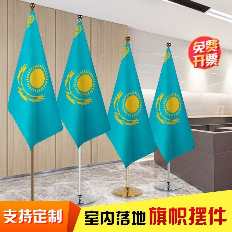 哈萨克斯坦国旗 办公会议室落地旗帜摆件 室内钛金色银色伸缩旗杆