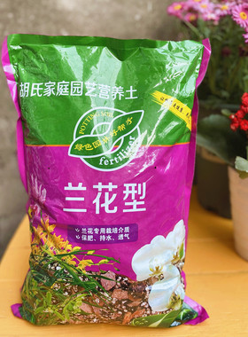 兰花土专用营养土大花惠兰君子兰铁皮石斛兰专用土壤蝴蝶兰种植土
