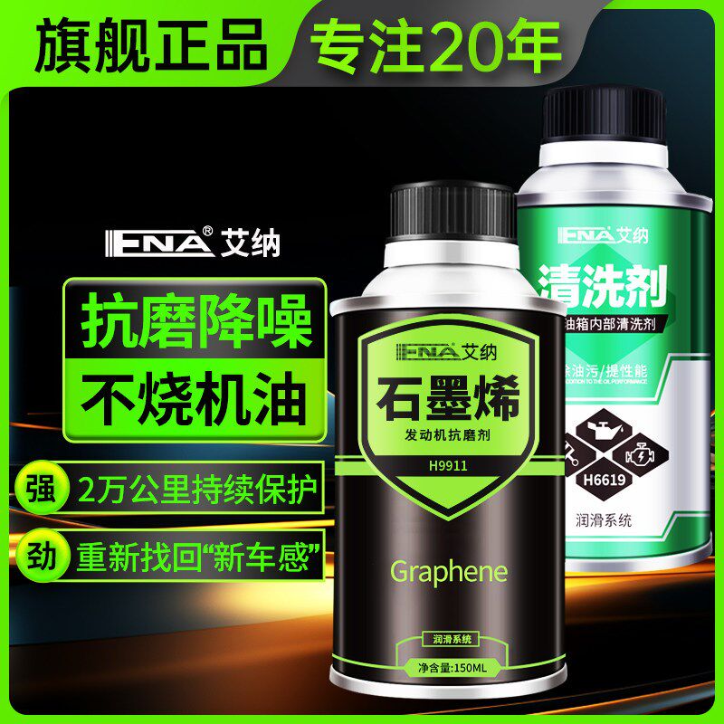 石墨烯发动机抗磨保护剂汽车免拆治理烧机油强力修复机油精添加剂