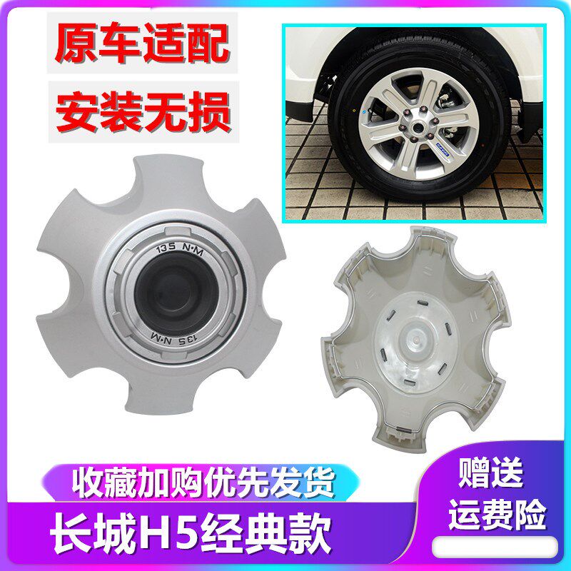 长城哈弗H5车轮盖 哈佛h5轴头盖 至尊经典版款轮毂中心盖轮芯胎盖