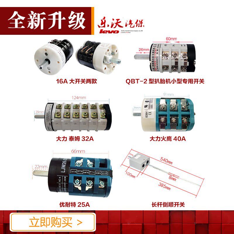 拆胎机扒胎机配件 电机正反倒顺开关大力专用40A正反倒顺开关总成
