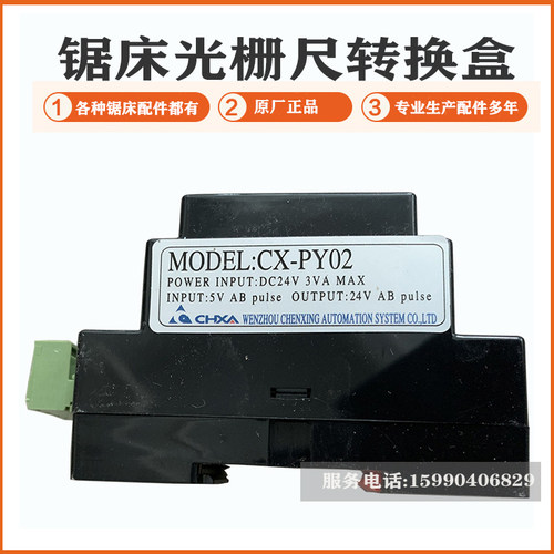 金属数控带锯床配件光栅尺转换盒CX-PY02滤波插座插头伟业晨龙