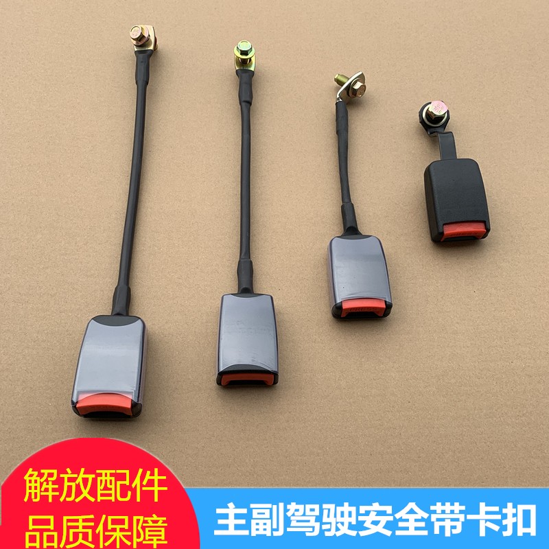 J6L解放J6P天V悍V龙V新大威JH6座椅安全带插头插口卡锁卡槽锁扣J7