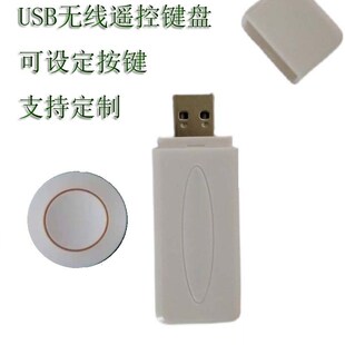USB无线遥控键盘回车空格组合快捷键自定义按键密码提词定制