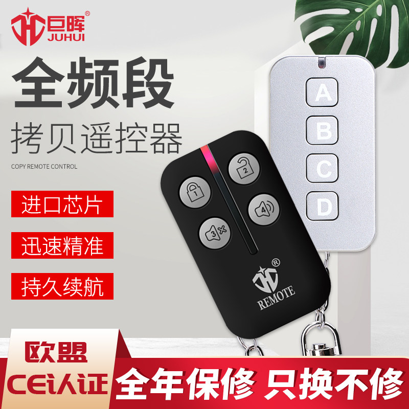 巨晖全频率配对电动车对拷瓶踏板433卷帘闸车库门钥匙