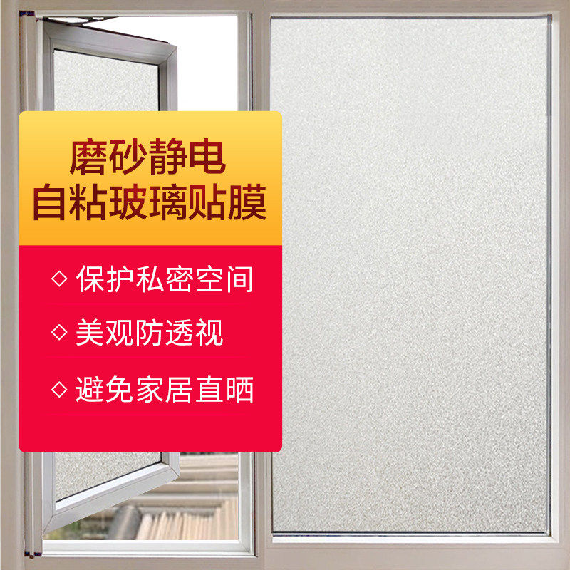 自粘磨砂窗户玻璃贴纸透光不透明卫生间浴室免胶静电玻璃贴膜遮光