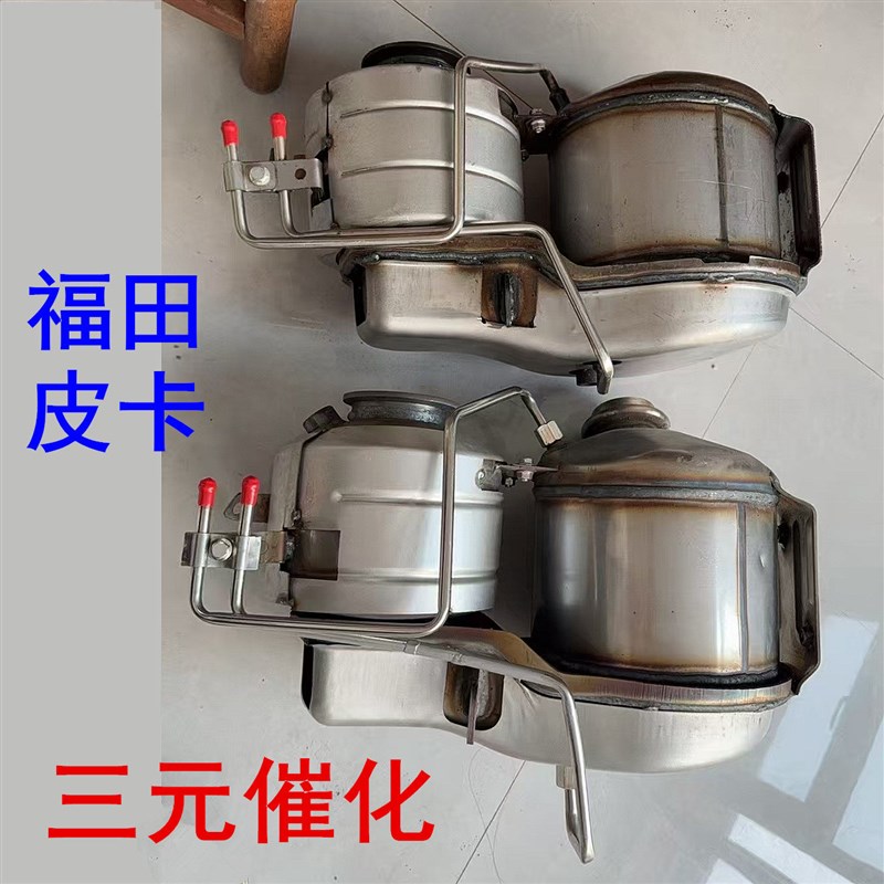 福田皮卡长城炮大将军驭途胜途发动机三元催化器黑烟净化器消声器