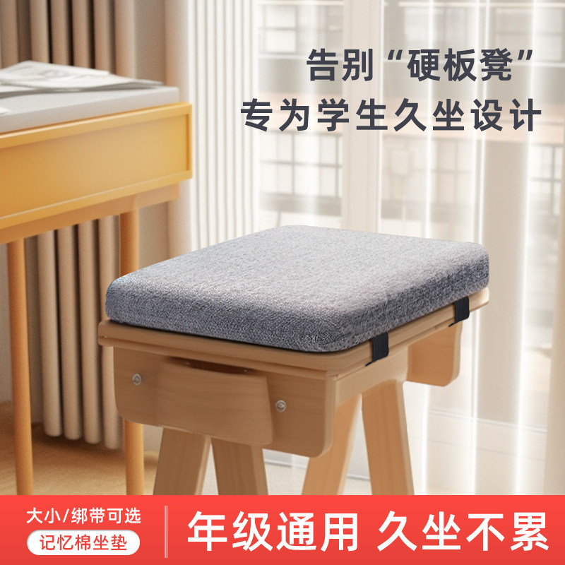 学生坐垫教室久坐专用记忆棉座椅宿舍椅子凳子垫子方凳屁垫屁股垫