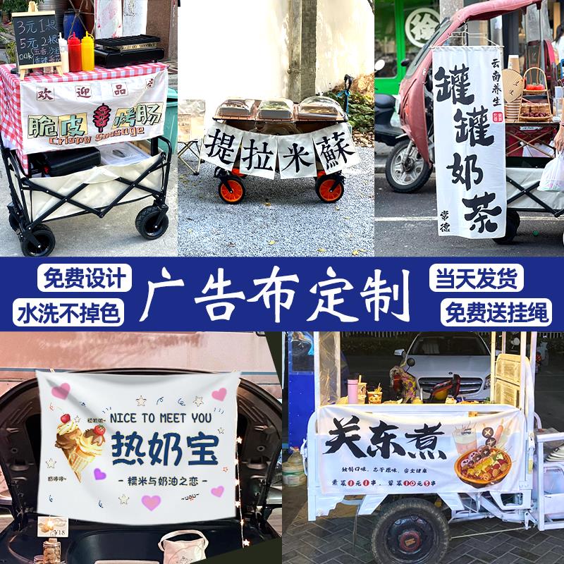 摆摊挂布帆布夜市摆地摊横幅烤奶招牌关东煮淀粉肠出摊广告布定制