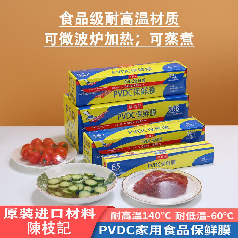 陈枝记PVDC保鲜膜食品级家用耐高温可蒸煮微波炉专用商用大卷切割