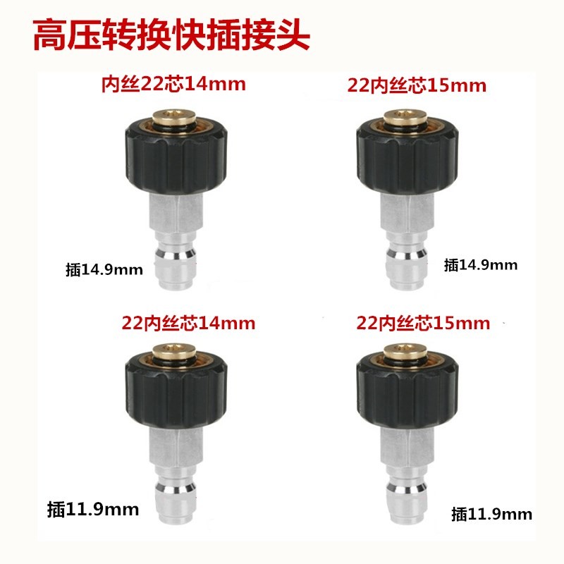 高压清洗机洗车机配件22内丝转3/8快速接头1/4快插转换中联转接头