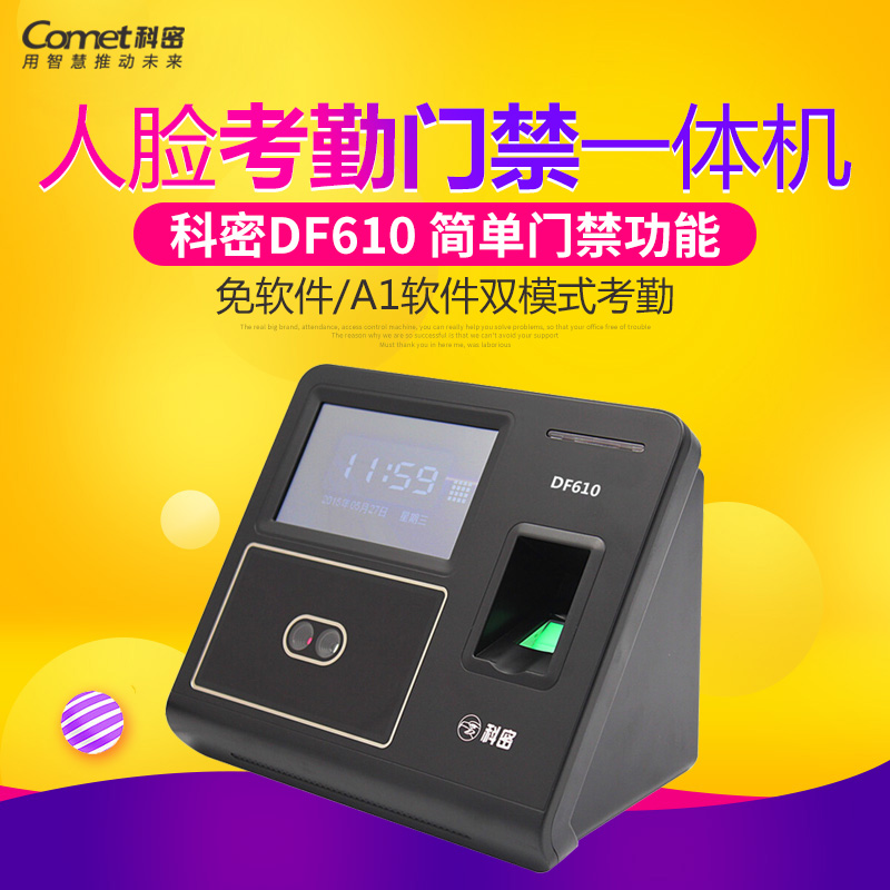 科密DF610指纹+人脸考勤机 科密DF620人脸考勤机 科密指纹考勤机