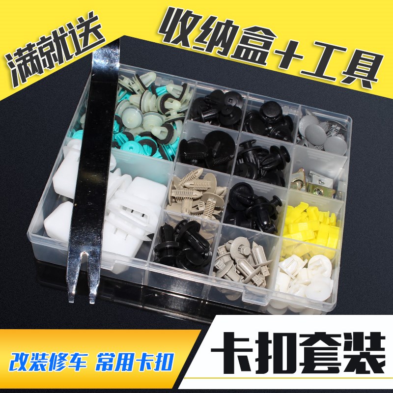 凯美瑞汉兰达全车门饰板保险杠后备箱中网叶子板内衬混装卡扣卡子