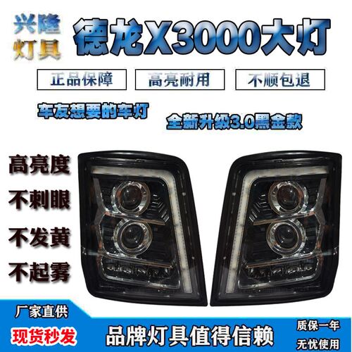 陕汽德龙X3000前大灯总成改装LED超亮聚光双透镜大灯X5000牵引车