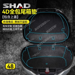 适用SHAD夏德SH48尾箱垫内衬保护后备箱29/33/34/37/39/40/45/46