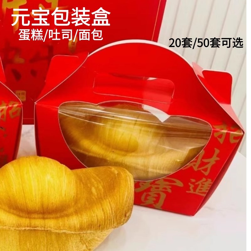 新年红金元宝包装盒250g 招财进宝蛋糕吐司面包盒子元宝纸盒