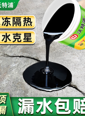 沃特浦防水材料屋顶补漏裂缝漏水专用聚氨酯房顶楼顶黑色沥青涂料