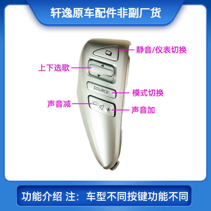 适用12 15 16骐达轩逸骊威阳光多功能方向盘定速巡航原厂加装配件