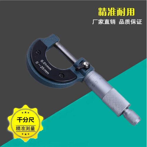 教学高精度外径千分尺0-25mm0.01MM螺旋测微仪千分尺测微器大规格