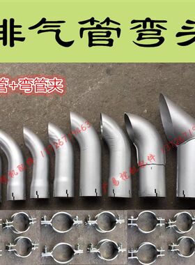 挖掘机配件吊钩机发动机消声器排气弯头出风口弯头尺寸通用型号