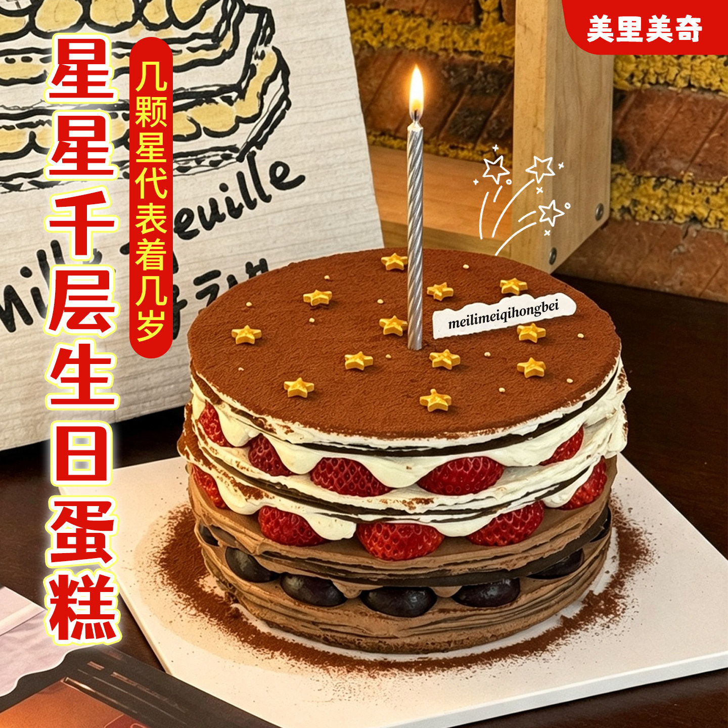 网红星星巧克力千层蛋糕摆件糖珠金色五角星糖果生日甜品烘焙点缀