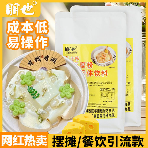 朋也樱花奶豆腐粉商用摆摊原料