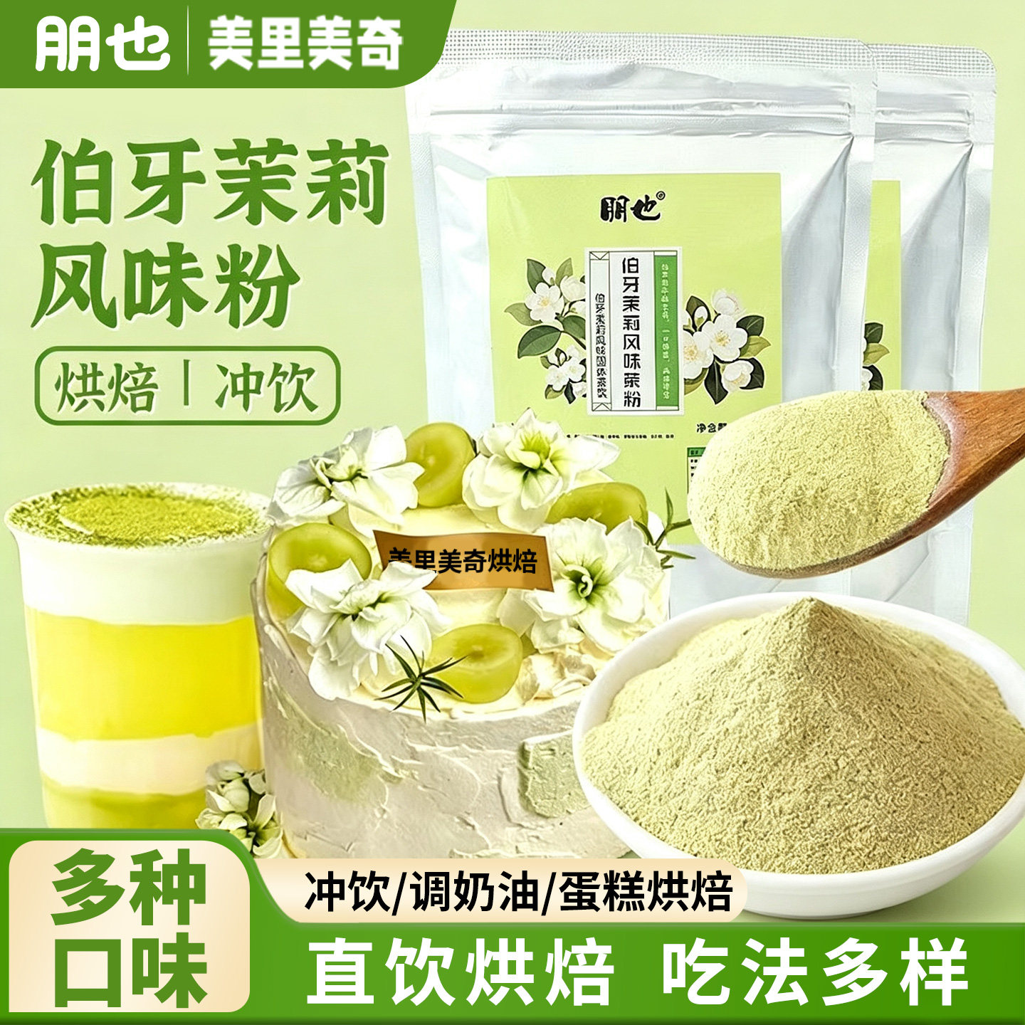 朋也伯牙绝弦粉奶茶烘焙店专用图片