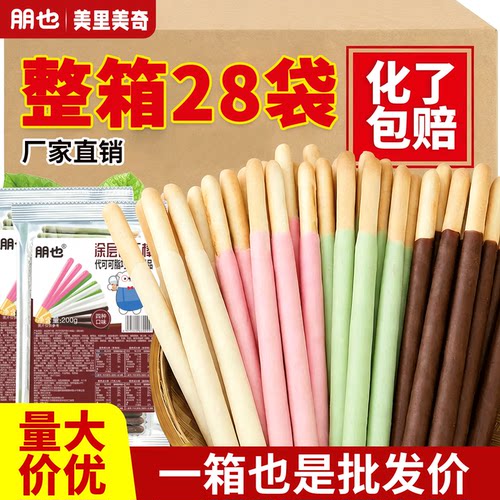 巧克力涂层饼干棒冰淇淋饮品装饰
