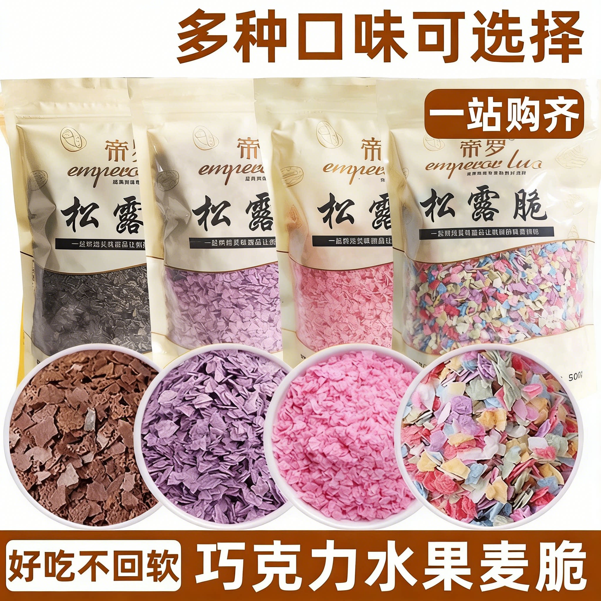 松露脆水果麦脆黄油薄脆蛋糕装饰巧克力碎芋泥桶冰淇淋碗摆摊材料
