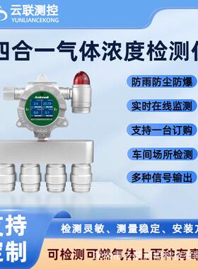 固定式O2/CO/CO2/Ex四合一气体检测仪有限空间工业防爆型探测器