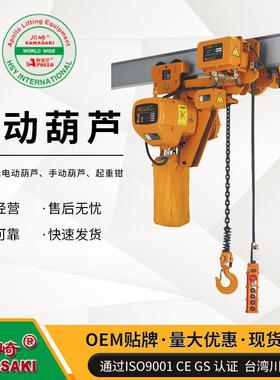 KAWASAKI超低空间运行式电动葫芦1ton低净空电动葫芦链条