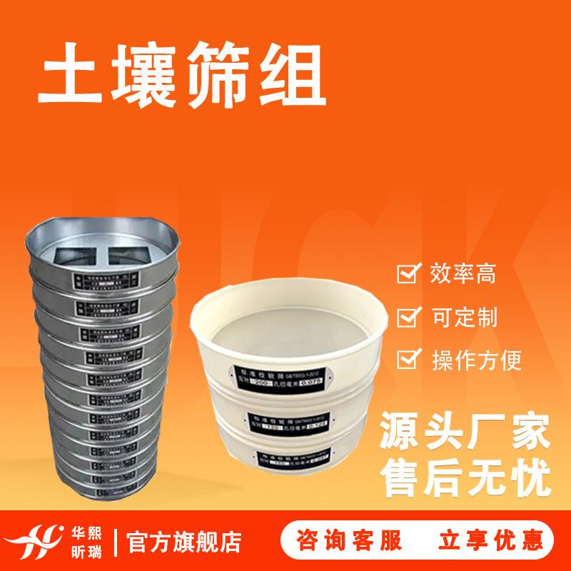 土壤筛组尼龙塑料筛土壤普查分析筛不锈钢分样筛更多目数孔径