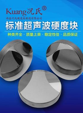 60-70HRC标准超声波硬度块无孔实心镜面700-800HV5超声波硬度圆块