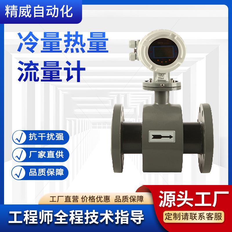 现货冷量表空调冷量测量能量损耗计量流量计厂家直供