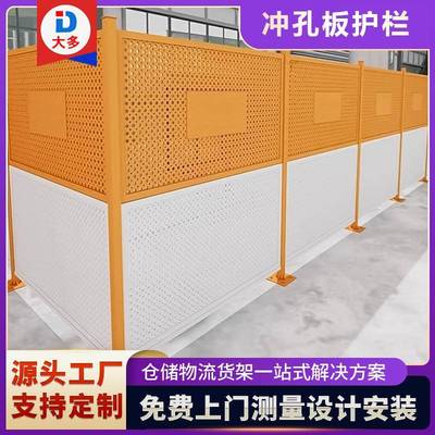 车间工厂仓库设备防护栏冲孔板围挡加厚隔断围栏
