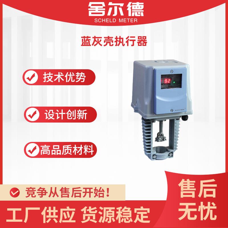 蓝灰壳电动执行器自动开关型调节型小型智能执行机构阀控智能控制