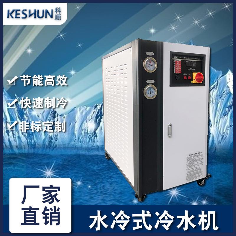 工业冷水机组水冷式低温注塑制冷机冷冻机3匹5P10HP冻水机冷却机