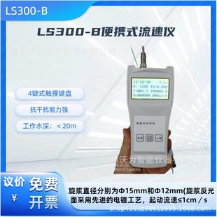 便携式流速监测仪水质流速检测仪