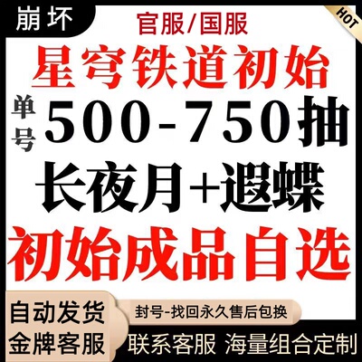崩坏星穹铁道自抽崩铁星铁成品初始瑕蝶星期日白厄大黑塔专武流萤