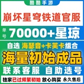 崩坏星穹铁道自抽号初始号崩铁星期日缇宝遐蝶大黑塔白厄长夜月