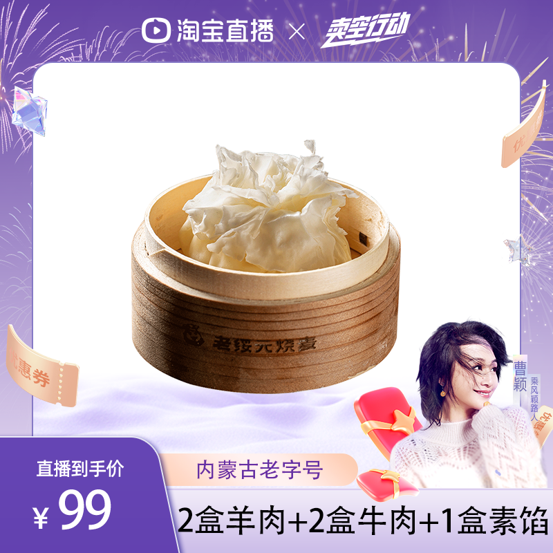 【老绥元】内蒙古非遗羊肉烧麦