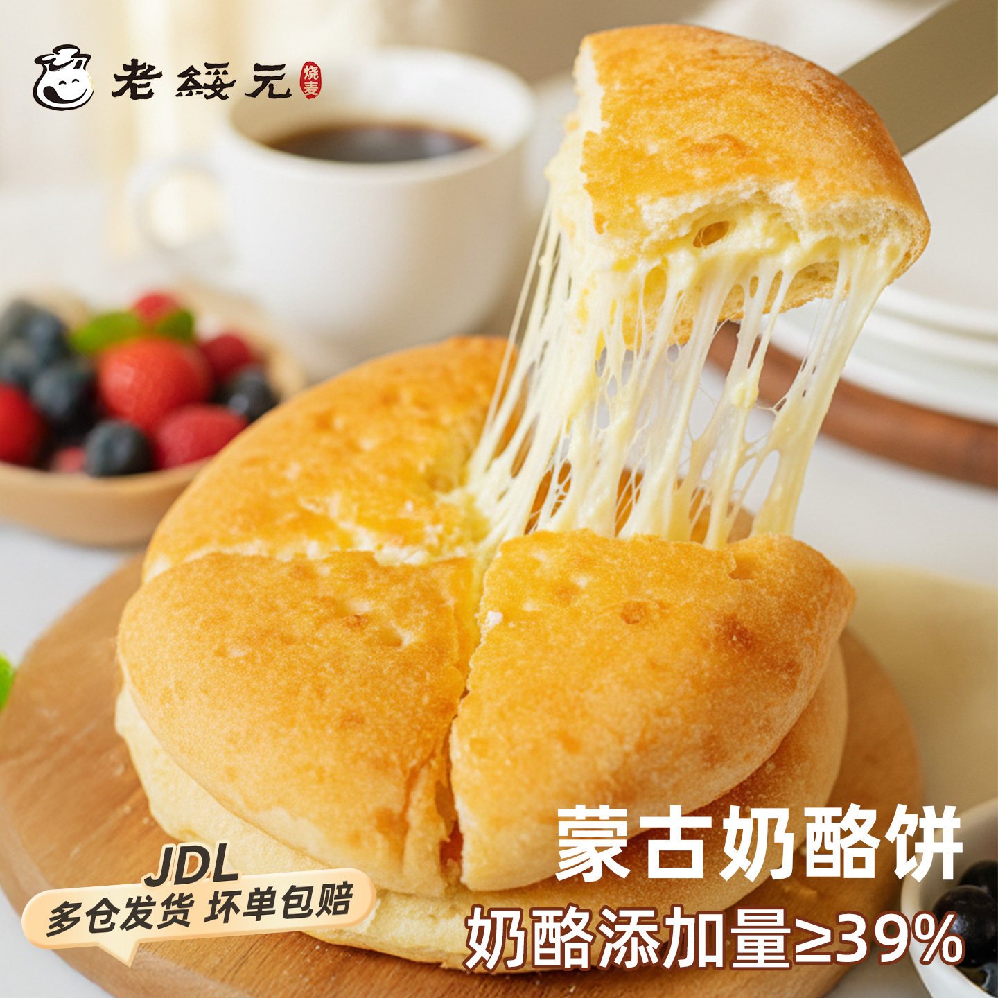 老绥元蒙古原制拉丝奶酪饼营养儿童早餐芝士饼拉丝早餐饼奶酪包,粮油调味/速食/干货/烘焙,手抓饼/葱油饼/煎饼/卷饼,淘宝优惠券,粉丝福利购,淘宝优惠卷