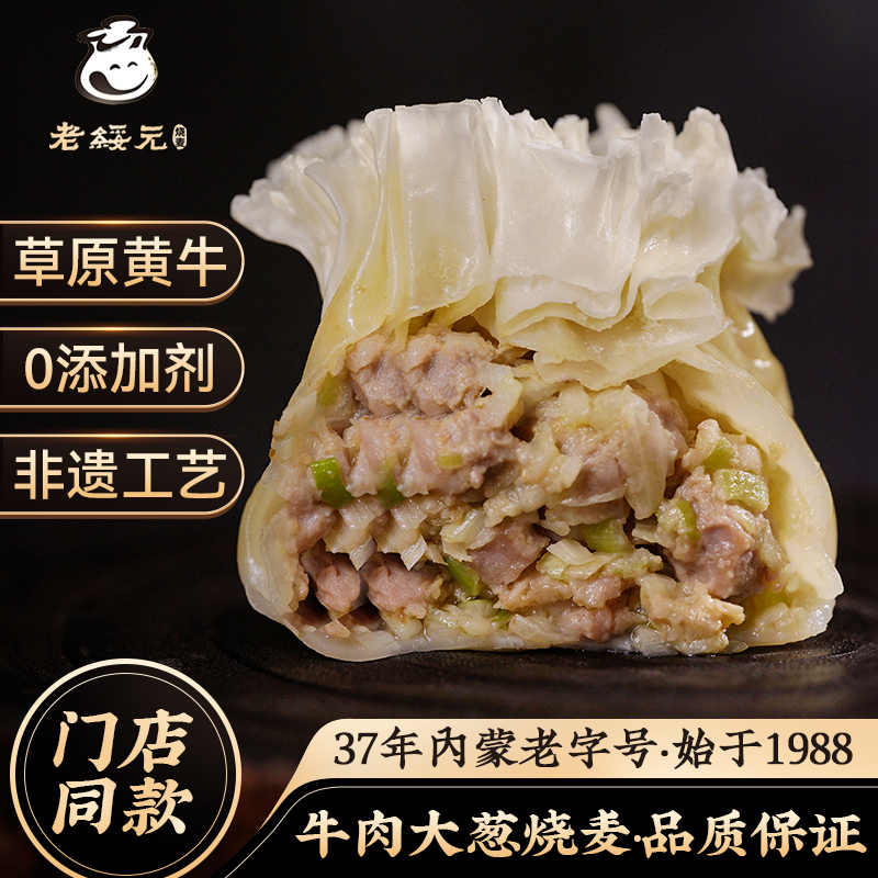 【老绥元】内蒙古非遗手作烧麦