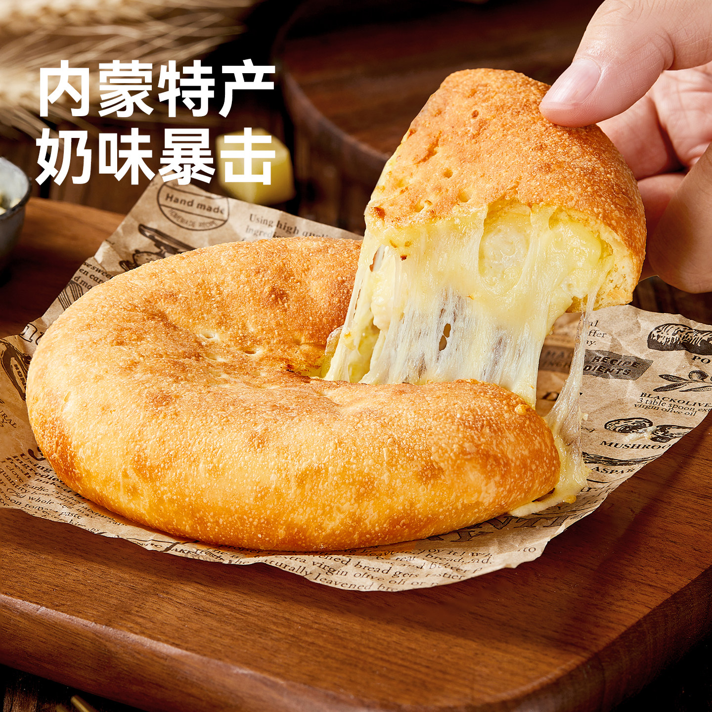 【奶酪饼】内蒙古特色拉丝奶酪饼图片