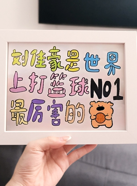 定制名字要做世界上幸福的人游戏卡通相框摆台男朋友礼物情人节